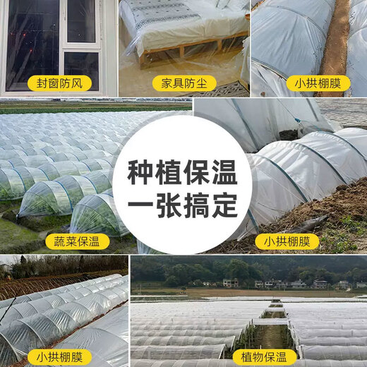 Runhuanian white transparent agricultural thickened small shed special film vegetable field insulation film winter 2.5 meters wide 5 wires thick small shed film 50 meters long