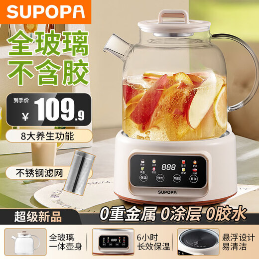 SUPOPA Subo health pot home office all-glass stew and water boiling multi-functional all-in-one small fully automatic flower teapot smart upgrade pure glass health pot 1.2L