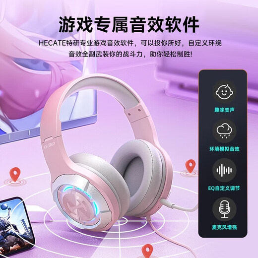 Edifier (EDIFIER) HECATE G30II headset wired e-sports gaming computer headset notebook eating chicken csgo music online class high-quality microphone FPS listening position identification e-sports pink cat ear version + headphone stand