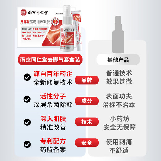 Lejia's old store Nanjing Tongrentang removes athlete's foot, foot odor, soothes itching, rotten foot skin, fungal infection, skin antibacterial