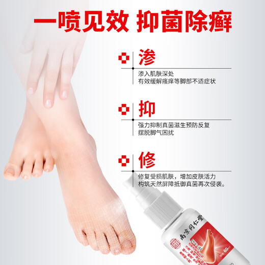 Lejia's old store Nanjing Tongrentang removes athlete's foot, foot odor, soothes itching, rotten foot skin, fungal infection, skin antibacterial
