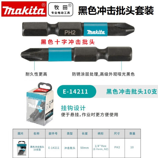 牧田原装新款黑色抗冲击双十字批头套装PH2耐用带磁性50MM 33只批头打孔套装E-06622