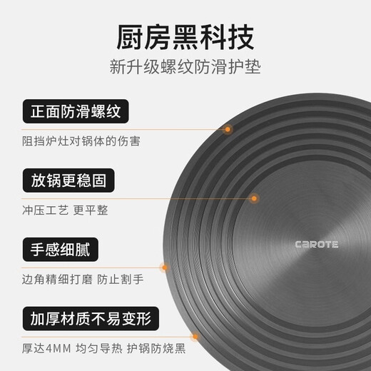 Carrot heat conduction plate enamel pot heat conduction plate coal gas stove household heat insulation plate thawing artifact to prevent the bottom of the pot from burning black 28cm