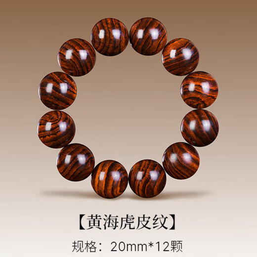 唐云轩海南黄花梨木手串2.0虎皮纹佛珠念珠老料鬼脸大黑线男女士文玩 海黄2.0cm/12颗-满虎皮纹