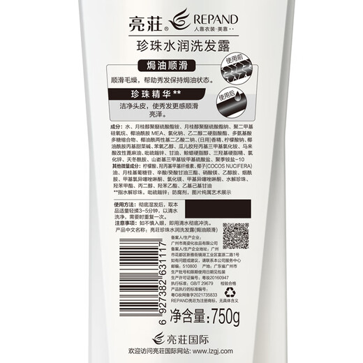 亮荘珍珠水润洗发水750g焗油顺滑洁净头发柔顺补水亮泽洗发露