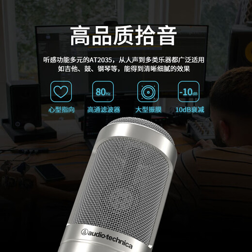 Audio-Technica AT2035 condenser microphone recording studio equipment set professional recording audio novel recording anchor live broadcast complete set of computer karaoke external sound card mobile phone microphone AT2035 silver microphone cantilever bracket model free fine-tuning 3 effects
