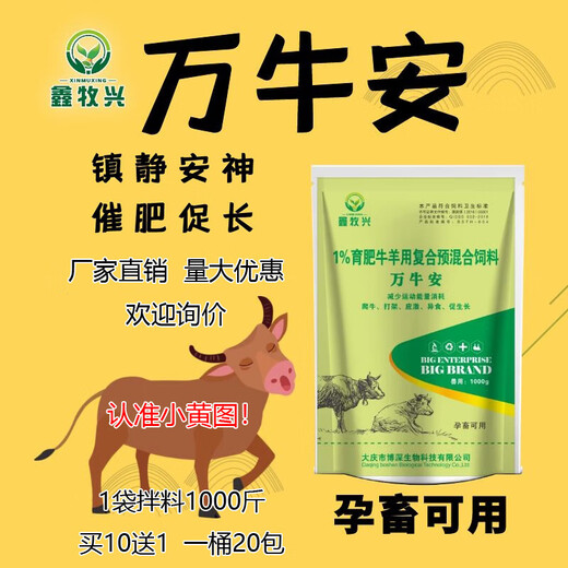 Wanniu'an fattening and calming feed additive does not fight, catch up, sleep quietly, grow meat, ruminant cattle and sheep gold water Wanniu'an 5 bags