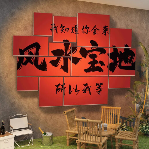 网红打卡背景拍照区布置户外室内露营风摆件创意酒吧墙面装饰工业 9898风水宝地-10mm雪弗板 中号