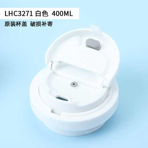 遇见元气保温杯盖子配件LHC3249/3271咖啡杯弹跳盖 原装白色5LB 原装白色400ml 3271盖子