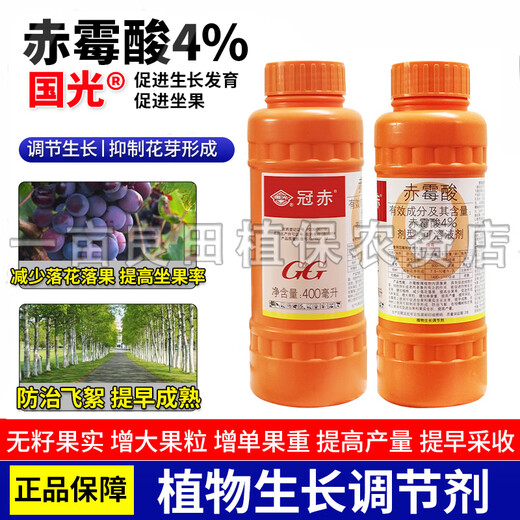 Guoguang Guanchi 4% gibberellic acid 920 grape, mango and citrus improves fruit setting, promotes germination and elongates fruit ear regulator 1000ml