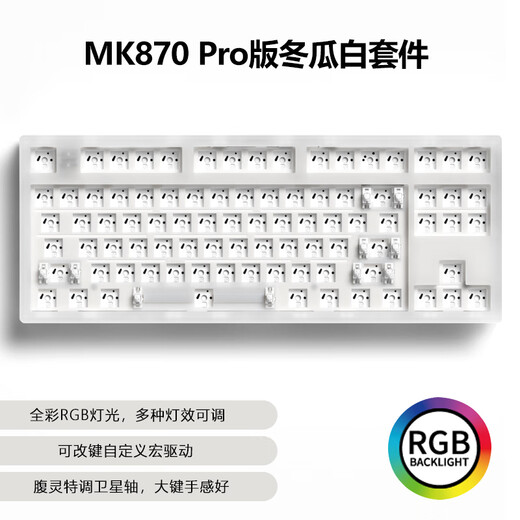 Feiling MK870PRO mechanical keyboard Viiling customized kit satellite axis hot-swappable 87-key e-sports game dedicated single mode Pearl White Pro Kit Shaftless Single Kit Packaging