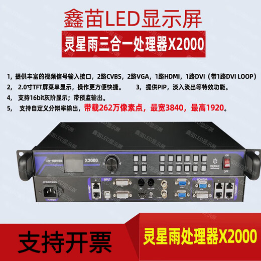 Lingxingyu all-in-one processor X100 X2000 comes with sending card LED display video processor Lingxingyu 2000