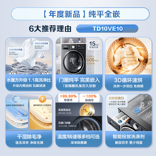 LittleSwan Xiaowumei 3.0 light version, fully automatic front-loading washing machine with dryer and washing machine, 10KG water cube, ultra-thin TD10VE10, trade-in, national subsidy