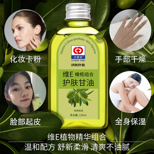 Jikangtang Vitamin E Olive Skin Care Glycerin Pure Genuine Moisturizing Anti-Dry Crack Lotion Hydrating Old Brand Face Wipe Primer Before Makeup 120ML