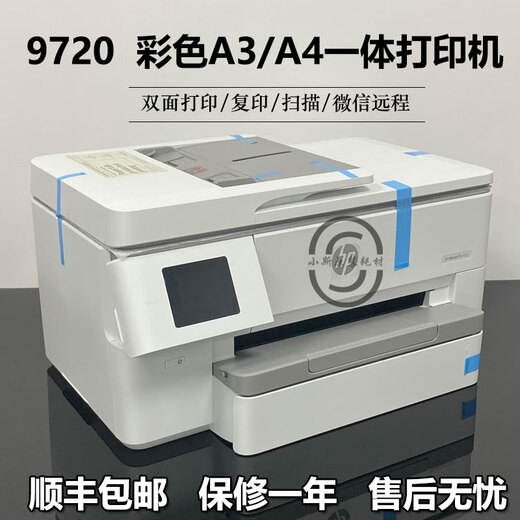 Huixun's new HP 9730972090109110A3A4 color inkjet printer automatic double-sided wireless 9720 standard / 1 set of ink cartridges cannot be added