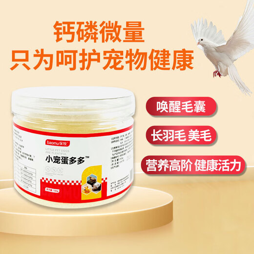 Egg Duoduo for Little Pets, Egg-Producing Egg-laying Spirit, Turtle, Parrot Nutrition, Electrolytes, Multivitamins for Chicken, Duoduo Eggs for Little Pets, 5 cans/100g (spoon included)