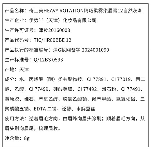 Kiss Me HEAVY ROTATION Exquisite Soft Mist Eyebrow Cream 12 Natural Gray Coffee 8g (not easy to clump, Christmas gift)