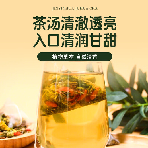 Juxiutang honeysuckle chrysanthemum tea fetus wolfberry soaked in water for health tea herbal tea bag 300g (6g50 packs)