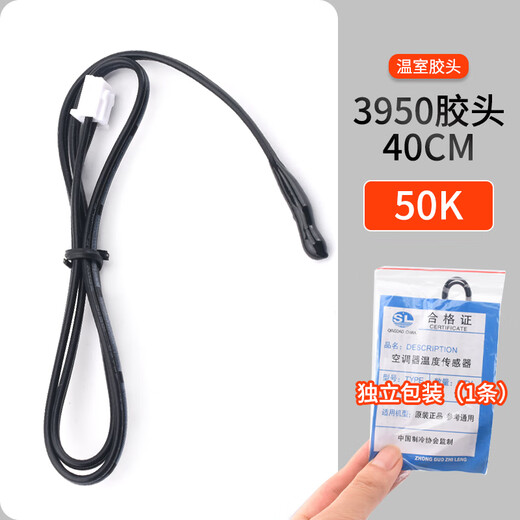 Air conditioning temperature sensor Air conditioning probe temperature sensing head Air conditioning temperature sensing probe 5K 10K 15K 20K 50K Independent packaging 50K 3950 plastic head 40cm (1 piece)