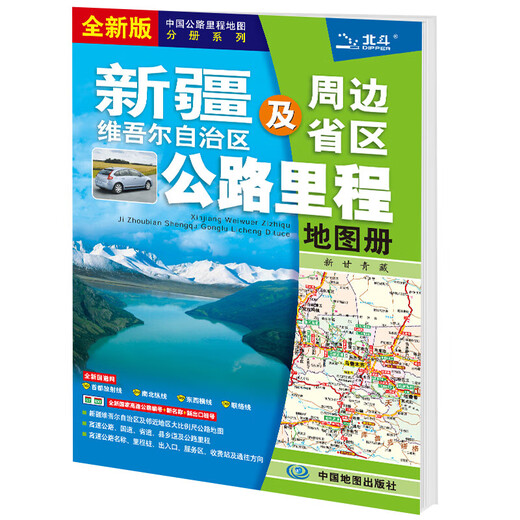 2025 New Edition Highway Mileage Atlas of Xinjiang and Surrounding Provinces Highway Numbers Highway Exits Toll Stations and Directions Default Specifications