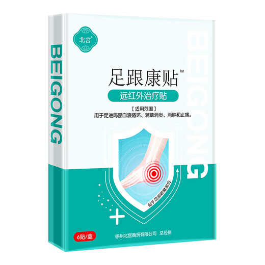 Beigong Foot Heel Kang Patch for heel pain and swelling, heel pain, Achilles tendon, heel pain, bone spurs, fascia foot type patch, double effect (mild pack) 6 patches * 2 boxes