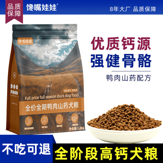 OIMG Greedy Doll duck meat general high calcium dog food for young and old dogs small, medium and large dogs Teddy Bichon special dog food high calcium bone strengthening duck meat food 2 bags/6Jin Jin is equal to 0.5kg