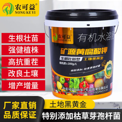Mineral antiseptic potassium water-soluble fertilizer humic acid bucket fertilizer rooting and expanding fruit conditioning soil fruit and vegetable fertilization Zhongnong A bucket of 40 Jin Jin is equal to 0.5 kilograms