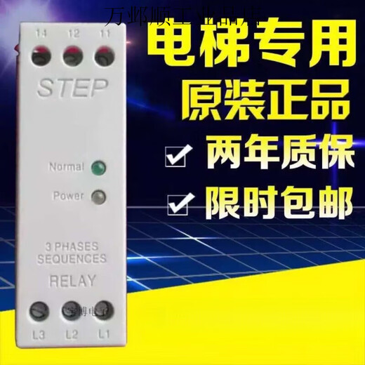 Original STEP phase sequence protector/relay SW11 elevator phase sequence