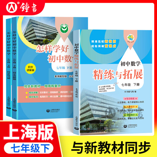 2025新 跟着名师学数学/英语新教材版单元测试卷六七八年级上下册 配套上海新教材 数学/英语同步练习试卷 沪教版678年级测试卷含答案上海教育出版社 【新版】七年级下-怎样学好初中数学+数学精练与拓