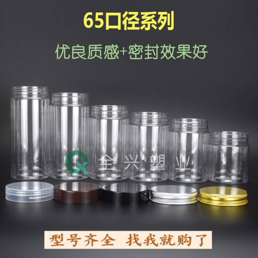 兴兴 13565直径食品级塑料密封罐花茶饼干芝麻丸辅食干果品透明包装瓶 长方瓶 配金色铝盖 50个/份 0ml