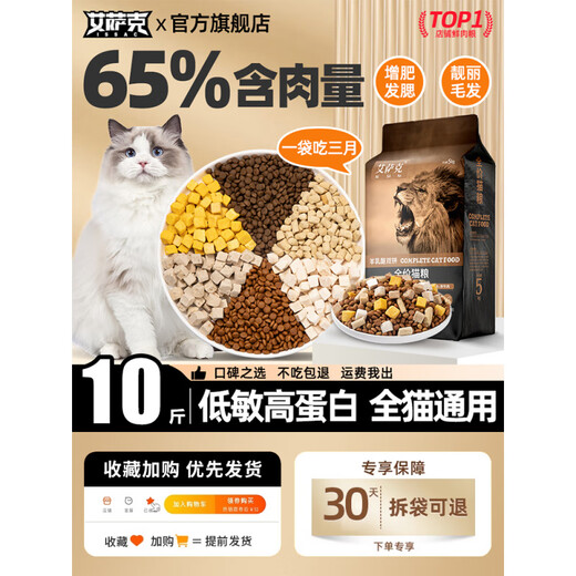 Isaac (Issac) cat food adult cat 10Jin Jin is equal to 0.5kg, freeze-dried full price kitten fattening hair gills nutrition non-shedding stray cat large bag general purpose 20 affordable stocking * 2 packages luxury six pieces / a total of 20lb (subject to actual selection)