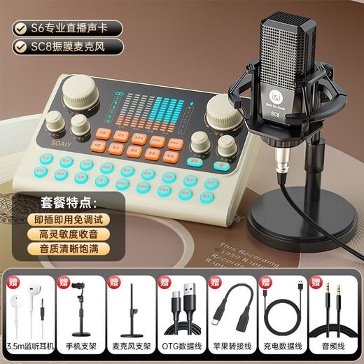 Sony Ericsson (soaiy) S6 sound card + SC8 microphone live broadcast equipment full set of handheld live singing special mobile phone computer universal anchor karaoke microphone stand professional external voice changer