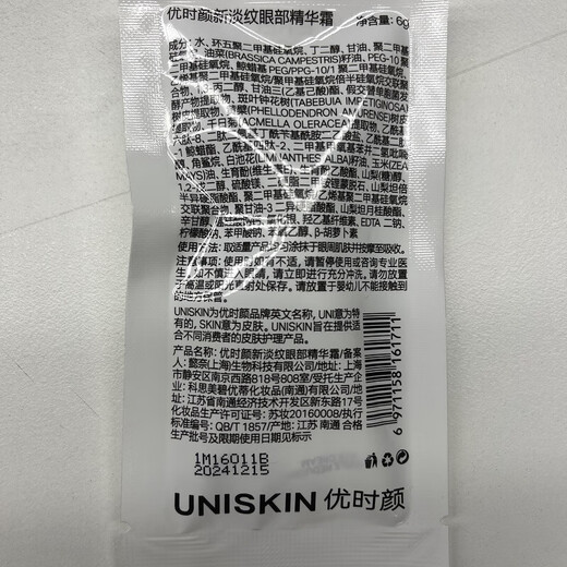 优时颜新淡纹眼部精华霜18g/6g 保湿 抗皱 紧致 微笑眼霜6g【体验装】