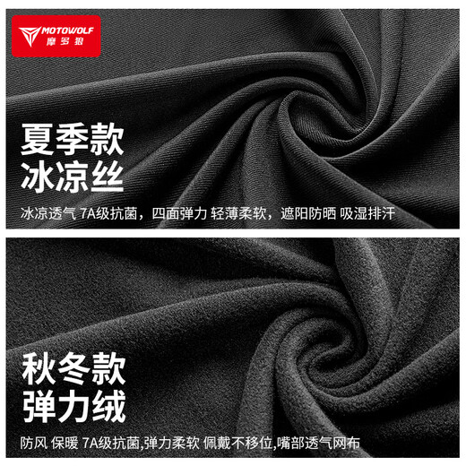 MOTOWOLF motorcycle hood summer ice silk men's mask women's four-season sun protection and wind protection FM1-B hood long black