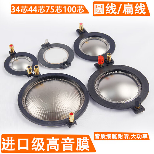Horns high-end imported titanium membrane 44-core 75-core tweeter voice coil speaker 100-core speaker high-power composite membrane coil 75-core tweeter membrane (flat wire) 1 (column center 1