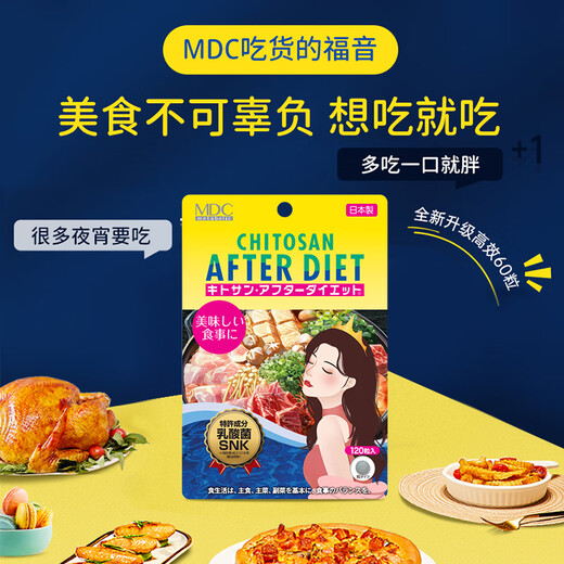 Metabolic吸油丸碳水阻断剂MDC吃油丸甲壳素抑制油吸收油分吃货的福音