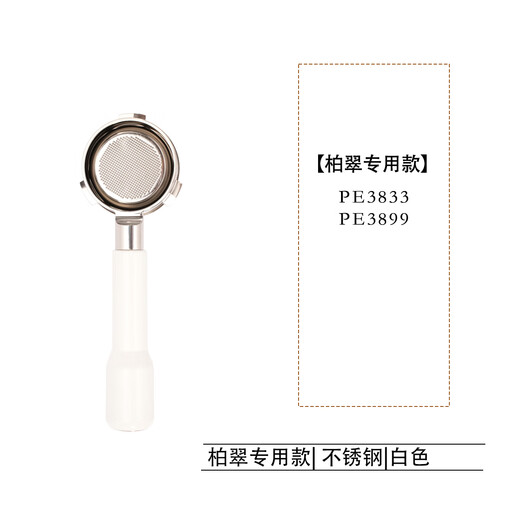 柏翠小方pro3833/3899咖啡机无底手柄意式咖啡萃取58mm三耳不锈钢 柏翠58三耳款-白色【不锈钢】
