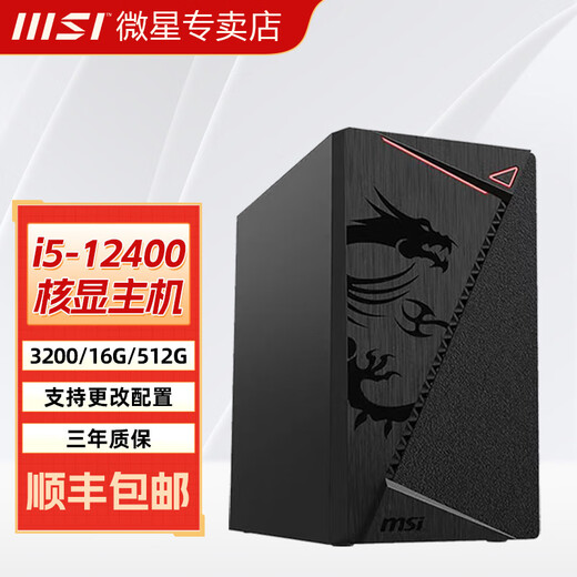 MSI Core I3 12100 DIY assembled desktop home office game design compact computer host nuclear display complete machine junior high school information examination 12400+16G+512G