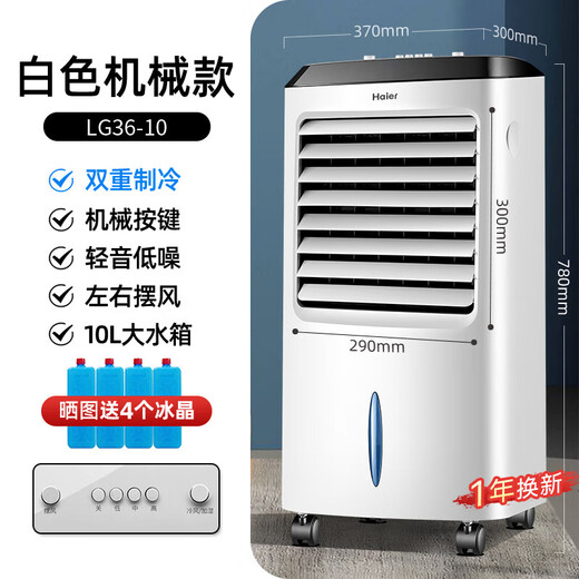 Haier air conditioning fan, cooling fan, humidification and purification air cooler, air conditioner fan, remote control tower fan, bladeless fan, industrial fan, household water-cooled mobile small air conditioner, powerful cooling + 10L water tank, mechanical model LG36-10