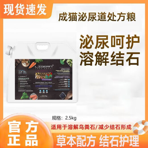 LIGERN cat urinary cat food improves urinary tract stones, mood, soothes frequent urination, hematuria, infection, non-food 5Jin Jin equals 0.5kg 1 bag, adult cat urinary function food herbal formula, removes stones, helps gastrointestinal absorption