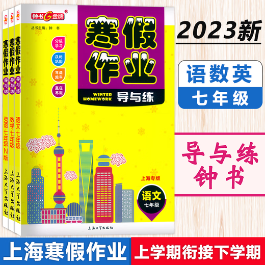 Zhongshu Guía de tareas de vacaciones de invierno y práctica Grado 678 Chino, Matemáticas, Inglés y Física Grado 678 Versión de Shanghai Apoyo a Shanghai Junior High School Winter Vacation Tarea Libro de ejercicios de SHANGHAI Education Edition Winter Vacation Tarea Libro de octavo grado (Matemáticas) Junior High School High School