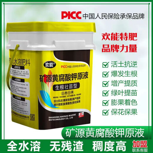 Huaneng mineral source potassium fulvic acid water-soluble fertilizer for rooting and strengthening seedlings bucket fertilizer fertilization organic water-soluble fertilizer genuine vegetable and fruit tree mineral source potassium fulvic acid (square barrel) 20kg*1 barrel