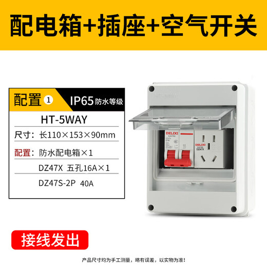 Delixi Electric Delixi leakage protector distribution box air open box with leakage protection switch circuit breaker small household 5 circuit box + 2P40A air open + 5 holes 16A