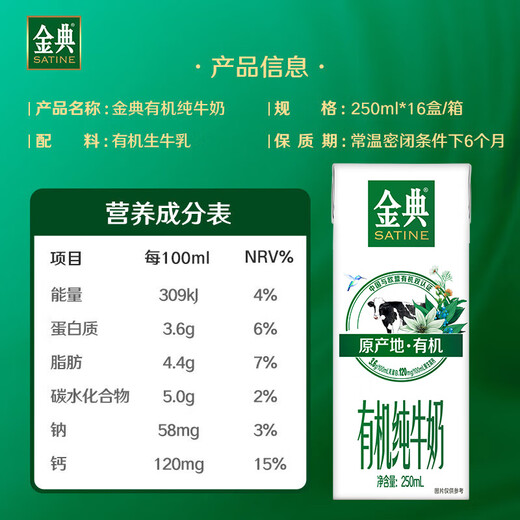 Yili Jindian organic pure milk 250ml*16 boxes 3.6g milk protein gift box