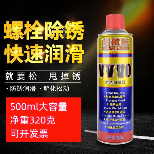 Vvvo anti-rust lubricant multi-functional rust remover anti-rust oil spray spray screw loosening agent 500ml 1 box 24 bottles