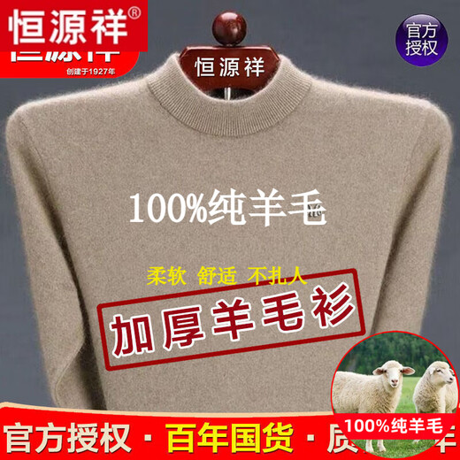 Hengyuanxiang woolen sweater men's winter thickened half turtleneck middle-aged sweater large size sheep. cashmere bottoming sweater dad wear men's half turtleneck - camel (wool) - pure new 100 170/88A 120-140Jin Jin equals 0.5 kg