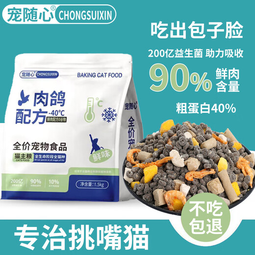 OIMG Pet Pigeon Grain-Free Cat Food Full Price Freeze-Dried Cat Food Main Food for Adult Cats and Kittens Universal Fat Gaining Pigeon Meat Formula (Nutritional Single Food) 9Jin Jin equals 0.5kg (three packs)