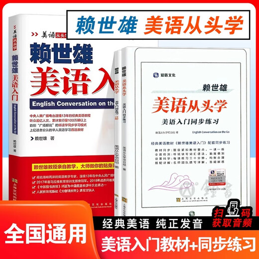 Ein vollständiger Satz von Lai Shixiongs „American Phonetic Symbols“ zum Erlernen des amerikanischen Englisch von Grund auf, synchronisierte Übungsbücher für die Mittel- und Oberstufe, ausführliche Erklärungen der American Phonetic Symbols, Band 1 und Band 2, Lai Shixiongs klassisches englisches Grammatiklehrbuch für Fortgeschrittene und Fortgeschrittene, Lai Shixiongs klassische englische Grammatik