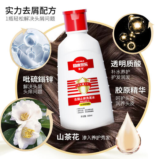 采乐去屑止痒洗发水控油持久蓬松洗发乳清爽柔顺留香洗头膏男女士同康 【红酮】强劲去屑止痒 310ml*1套