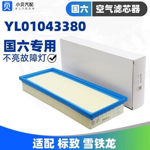 适配508L标致5008雪铁龙408天逸C5X凡尔赛4008国六C6空气滤芯空滤 国6 1.6T/1.8T【品牌厂】